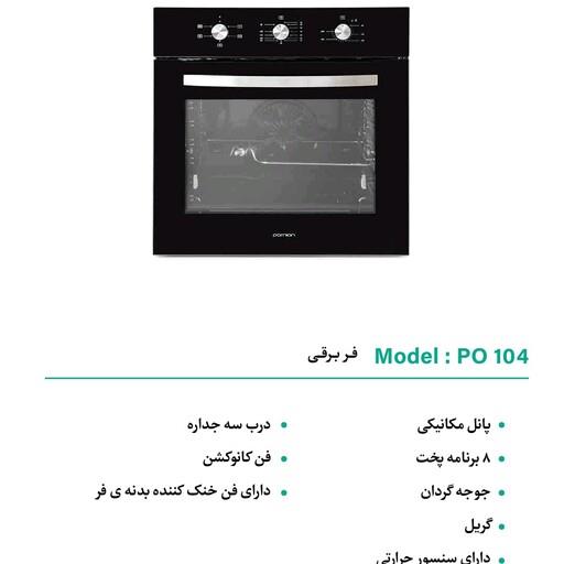 فر 104 پرنیان استیل